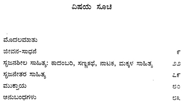 Devudu- A Monograph in Kannada - Retail Maharaj