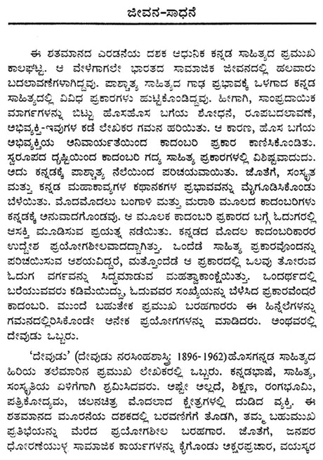 Devudu- A Monograph in Kannada - Retail Maharaj