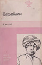 Veeresalingam (An Old and Rare Book in Oriya) - Retail Maharaj