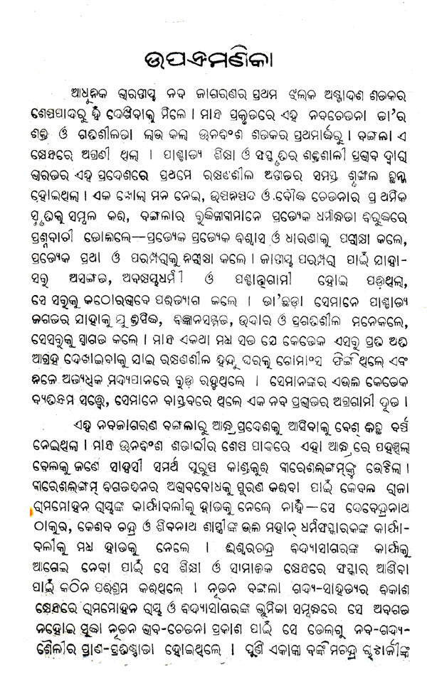 Veeresalingam (An Old and Rare Book in Oriya) - Retail Maharaj