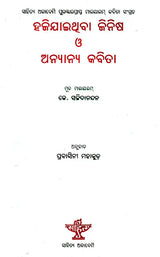 Hazijaithiba Zinisha Or Anyanya Kabita (Oriya) - Retail Maharaj
