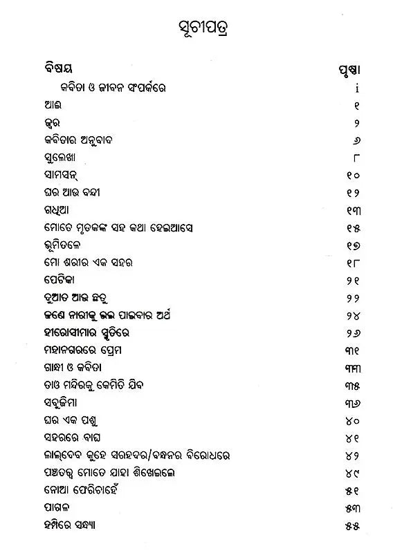 Hazijaithiba Zinisha Or Anyanya Kabita (Oriya) - Retail Maharaj