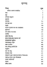 Hazijaithiba Zinisha Or Anyanya Kabita (Oriya) - Retail Maharaj