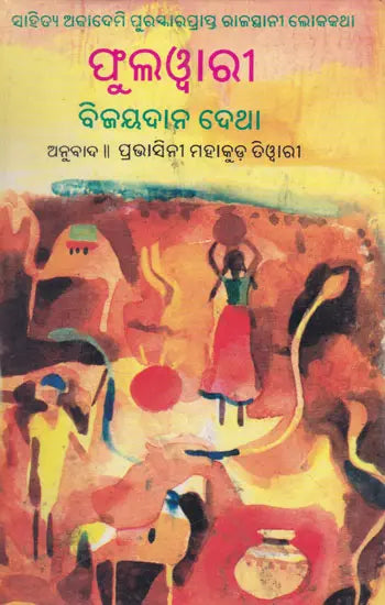 Phulwari (Oriya) - Retail Maharaj