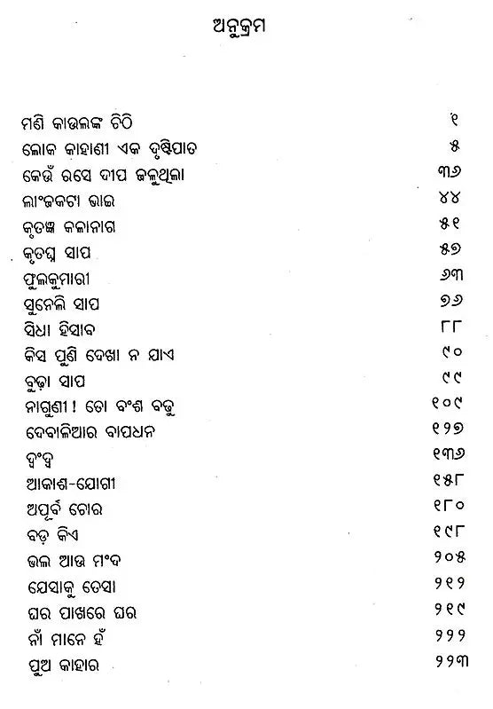 Phulwari (Oriya) - Retail Maharaj