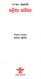 1950 Parabarti Oriya Kabita (Oriya) - Retail Maharaj