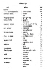 1950 Parabarti Oriya Kabita (Oriya) - Retail Maharaj