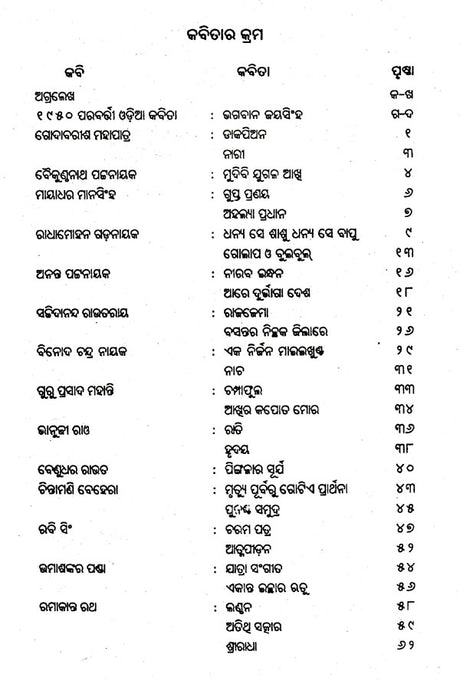 1950 Parabarti Oriya Kabita (Oriya) - Retail Maharaj