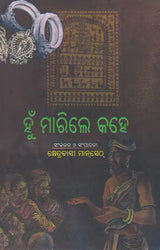 Hun Marile Kahe (An Old and Rare Book in Oriya) - Retail Maharaj