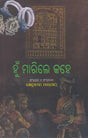 Hun Marile Kahe (An Old and Rare Book in Oriya) - Retail Maharaj