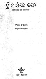 Hun Marile Kahe (An Old and Rare Book in Oriya) - Retail Maharaj