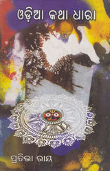 Oriya Kathadhara (Oriya) - Retail Maharaj