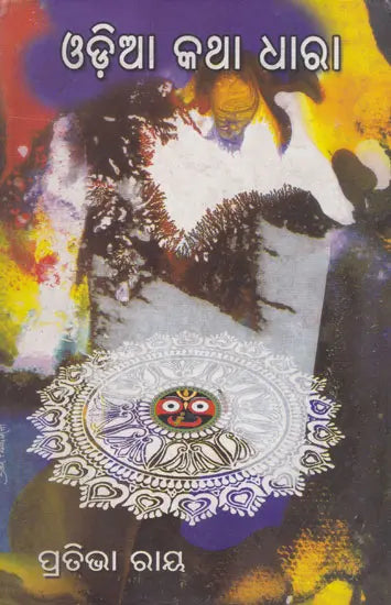 Oriya Kathadhara (Oriya) - Retail Maharaj