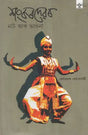 Sankaradevar Nat Aru Bhaona (Assamese) - Retail Maharaj