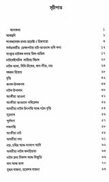 Sankaradevar Nat Aru Bhaona (Assamese) - Retail Maharaj
