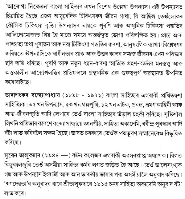 Arogya Niketan (Assamese) - Retail Maharaj