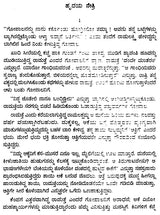 Hridayanetri- Malati Chendur's Award-Winning Telugu Novel (Kannada) - Retail Maharaj