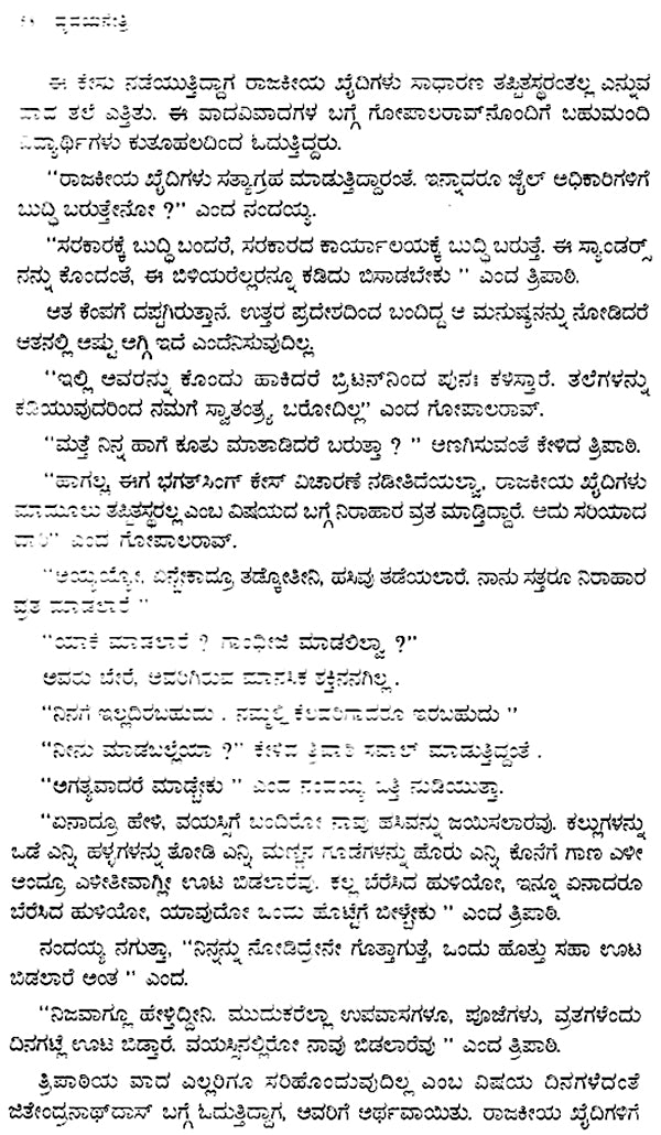 Hridayanetri- Malati Chendur's Award-Winning Telugu Novel (Kannada) - Retail Maharaj