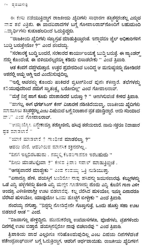 Hridayanetri- Malati Chendur's Award-Winning Telugu Novel (Kannada) - Retail Maharaj