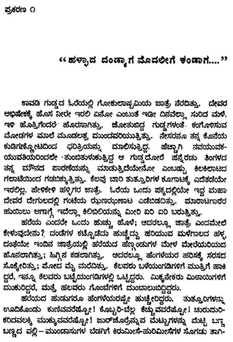 Janumada Jodi- Pannalal Patel's Gujarathi Novel 'Maleela Jiva' in Kannada (An Old and Rare Book) - Retail Maharaj