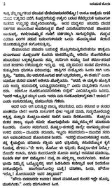 Janumada Jodi- Pannalal Patel's Gujarathi Novel 'Maleela Jiva' in Kannada (An Old and Rare Book) - Retail Maharaj