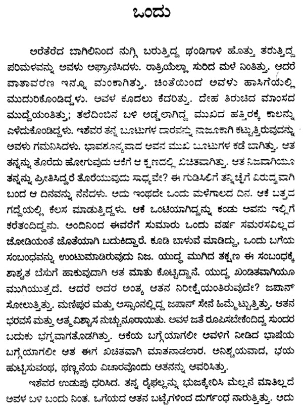 Janateya Rajya- Birendra Kumar Bhattacharyya's Award Winning Assamese Novel 'Iyaruingam' (Kannada) - Retail Maharaj