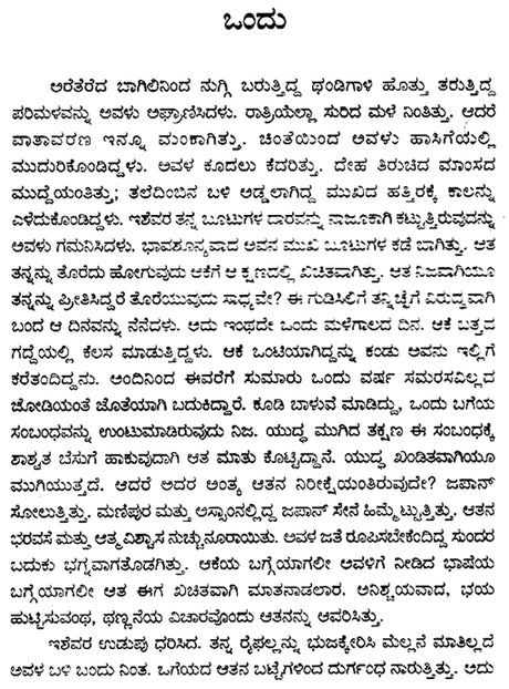 Janateya Rajya- Birendra Kumar Bhattacharyya's Award Winning Assamese Novel 'Iyaruingam' (Kannada) - Retail Maharaj