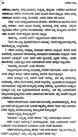 Janateya Rajya- Birendra Kumar Bhattacharyya's Award Winning Assamese Novel 'Iyaruingam' (Kannada) - Retail Maharaj