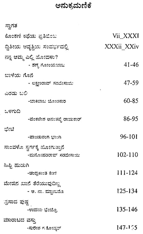 Konkani Katha Sangraha- An Anthology of Konkani Short Stories (Kannada) - Retail Maharaj