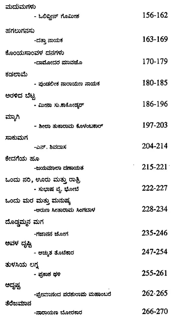 Konkani Katha Sangraha- An Anthology of Konkani Short Stories (Kannada) - Retail Maharaj