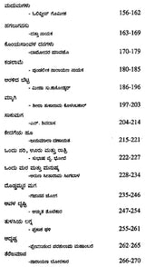 Konkani Katha Sangraha- An Anthology of Konkani Short Stories (Kannada) - Retail Maharaj
