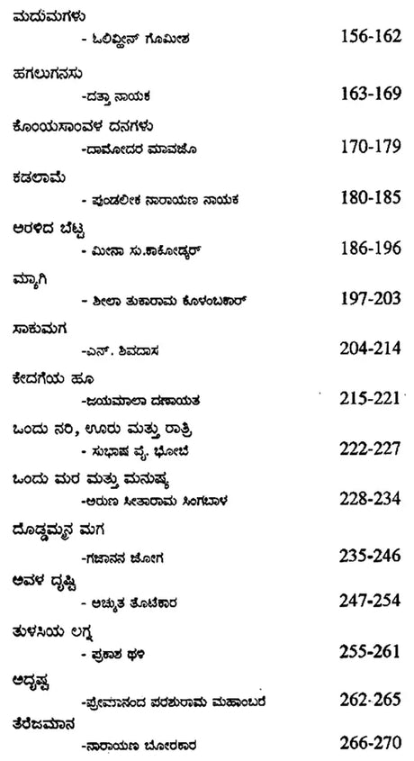 Konkani Katha Sangraha- An Anthology of Konkani Short Stories (Kannada) - Retail Maharaj