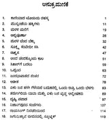 Kaneyada Topiya Rahasya Mattitara Kathegalu- Manoja Das's Award Winning Short Story Collection (Kannada) - Retail Maharaj