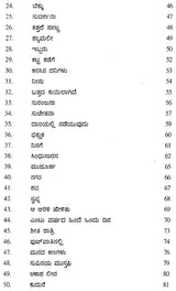 Jivananandara Kavitegalu- Jivanananda Das's Poems (Kannada) - Retail Maharaj