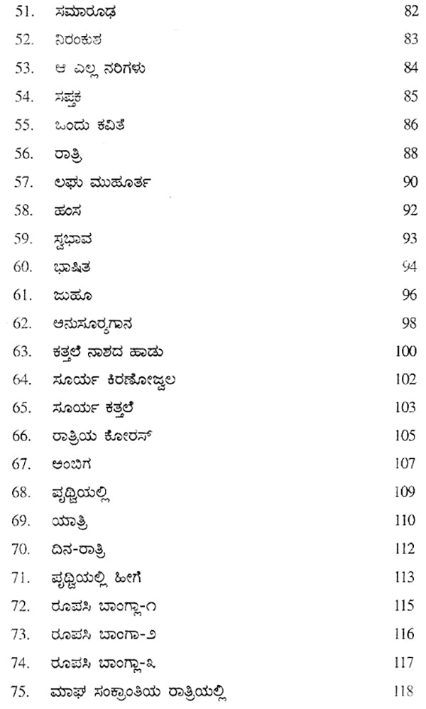 Jivananandara Kavitegalu- Jivanananda Das's Poems (Kannada) - Retail Maharaj