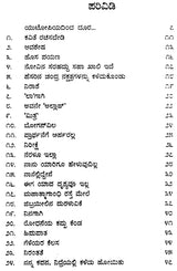 Digantada Kadege- Khaleel Mamoon's Award Winning Urdu Poetry 'Aafaaq Ki Taraf' (Kannada) - Retail Maharaj
