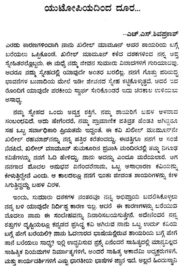 Digantada Kadege- Khaleel Mamoon's Award Winning Urdu Poetry 'Aafaaq Ki Taraf' (Kannada) - Retail Maharaj