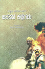 Dakshina Karnatakada Janapada Kathegalu- Folk Tales of South Karnataka (Kannada) - Retail Maharaj