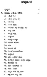 Dakshina Karnatakada Janapada Kathegalu- Folk Tales of South Karnataka (Kannada) - Retail Maharaj
