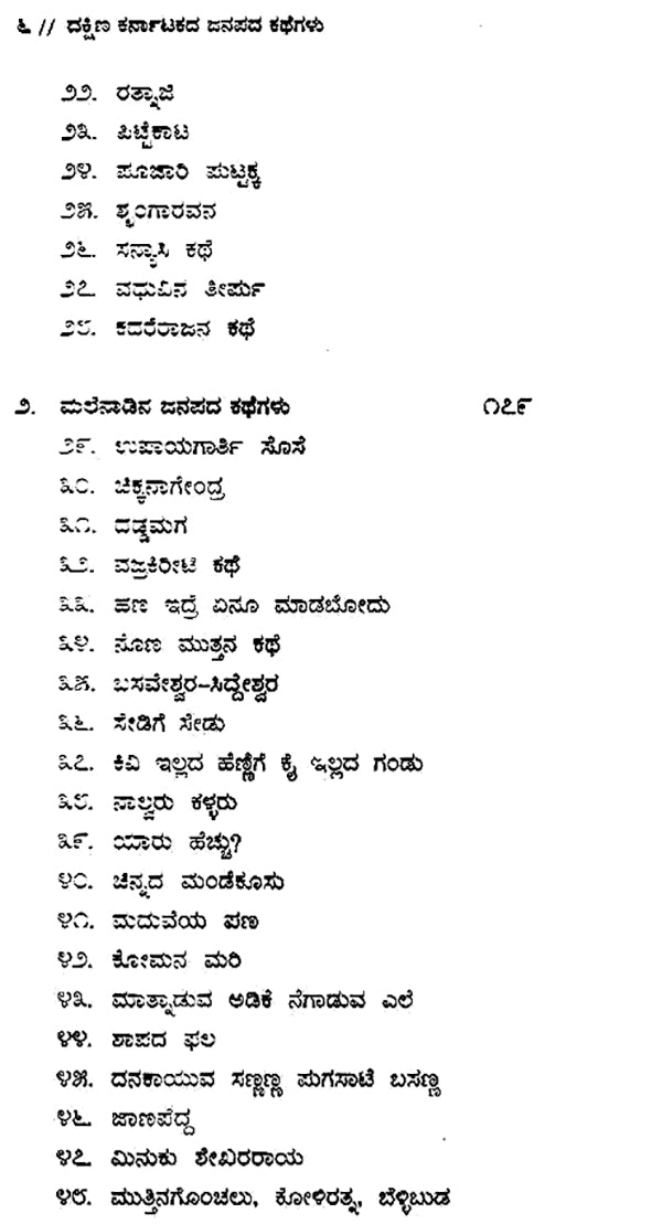 Dakshina Karnatakada Janapada Kathegalu- Folk Tales of South Karnataka (Kannada) - Retail Maharaj