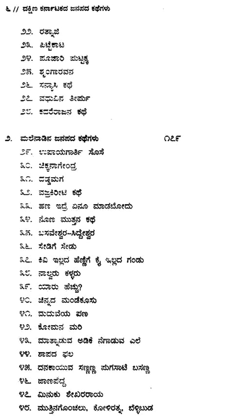 Dakshina Karnatakada Janapada Kathegalu- Folk Tales of South Karnataka (Kannada) - Retail Maharaj