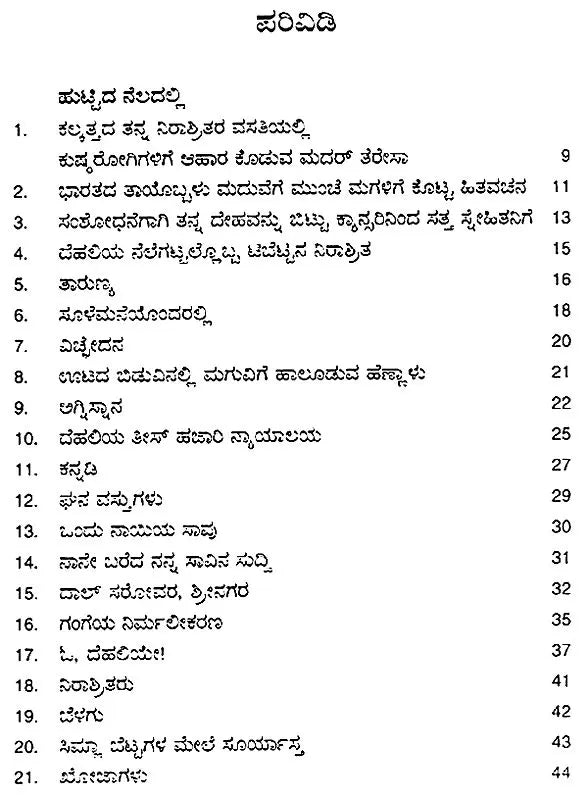 Devara Swagatha- Shiv K. Kumar's Award Winning Collection of Poems (Kannada) - Retail Maharaj