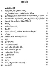 Devara Swagatha- Shiv K. Kumar's Award Winning Collection of Poems (Kannada) - Retail Maharaj