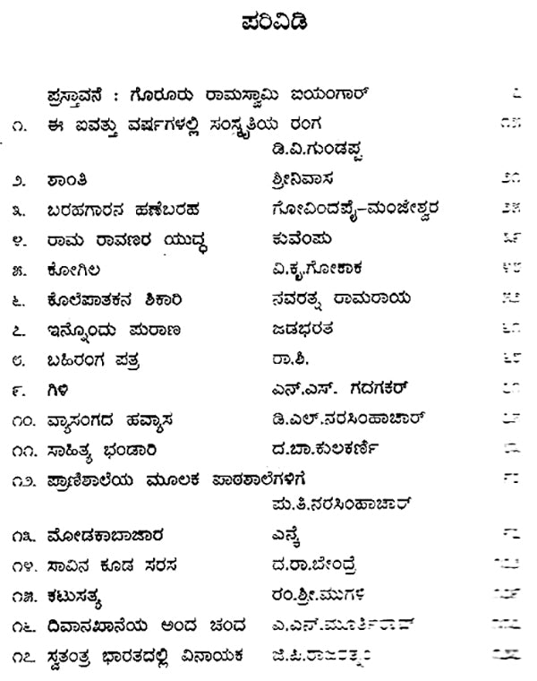 Hosagannada Prabandha Sankalana- Anthology of Modern Kannada Essays (Kannada) - Retail Maharaj