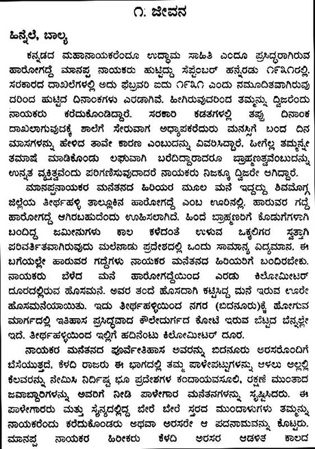 Haa. Maa. Nayaka- A Monograph (Kannada) - Retail Maharaj