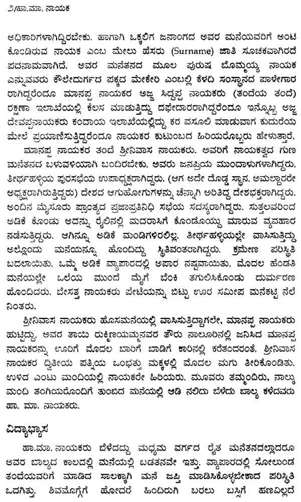 Haa. Maa. Nayaka- A Monograph (Kannada) - Retail Maharaj
