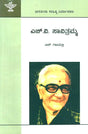 H.V. Savitramma- A Monograph in Kannada - Retail Maharaj