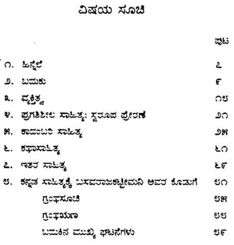 Basavaraja Kattimani- A Monograph in Kannada - Retail Maharaj