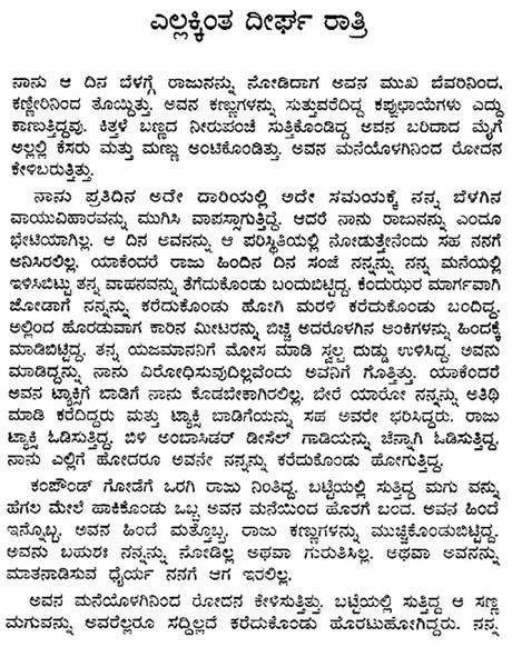 Ellakkinta Deergharatri- Chandrasekhar Rath's Award Winning Oriya Short Stories 'Sabutharu Dirgharati' (Kannada) - Retail Maharaj