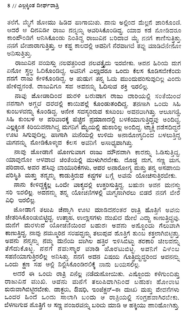 Ellakkinta Deergharatri- Chandrasekhar Rath's Award Winning Oriya Short Stories 'Sabutharu Dirgharati' (Kannada) - Retail Maharaj